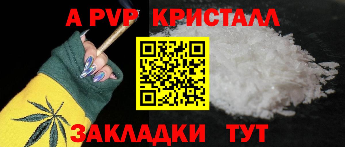 APVP СК  Вход с VPN  А ПВП кристаллы  A-PVP  Смоленск  Alpha PVP СК КРИС 