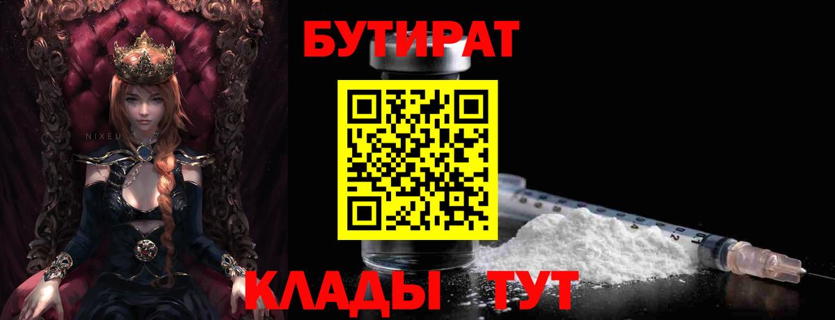 Бутират оксибутират Смоленск