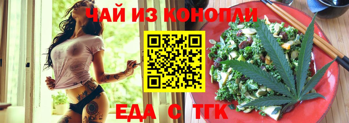 Еда ТГК марихуана Смоленск