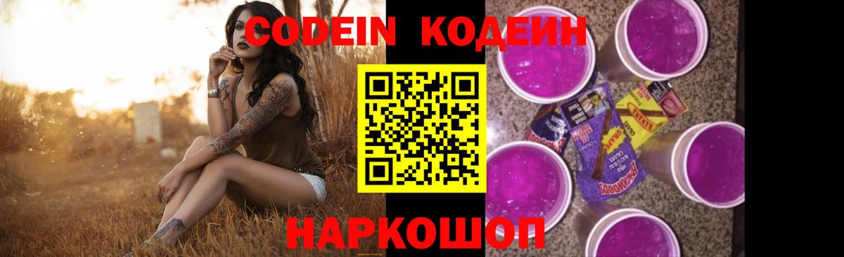Кодеин напиток Lean (лин)  Вход с VPN  Смоленск 