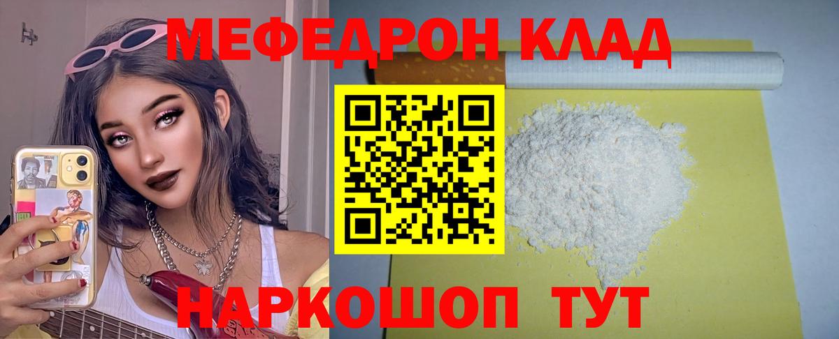 МЕФ кристаллы  Вход с VPN  Мефедрон  МЕФ  где купить наркотик  Смоленск 