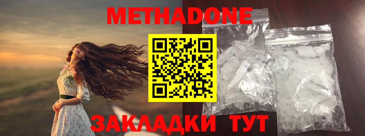 Смоленск  МЕТАДОН methadone  Вход с VPN  МЕТАДОН кристалл 
